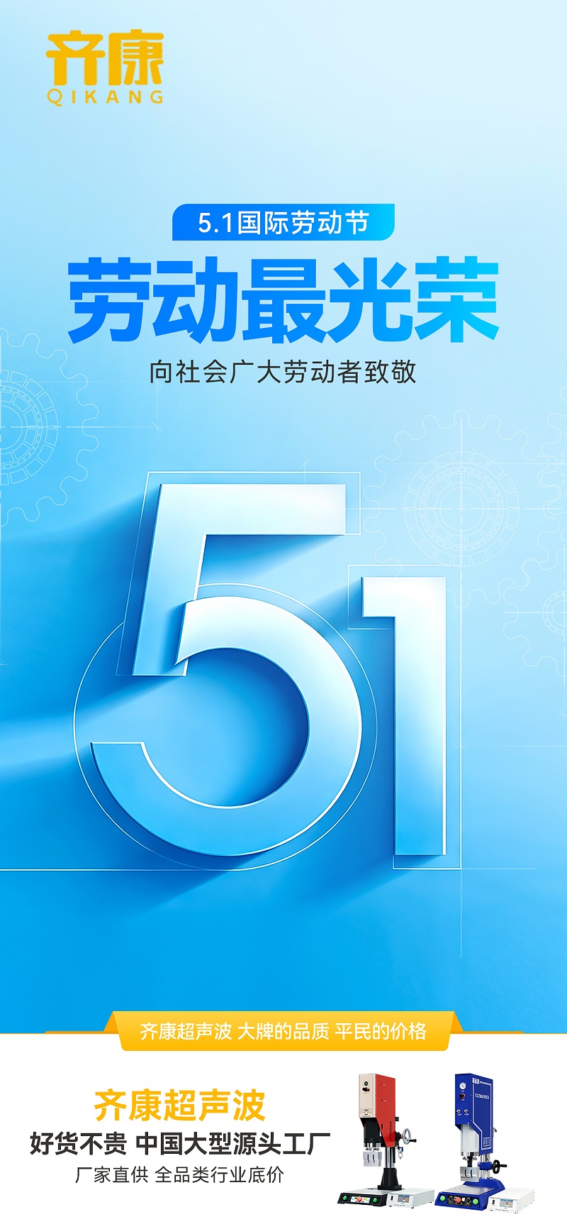 劳动节海报 拷贝 3
