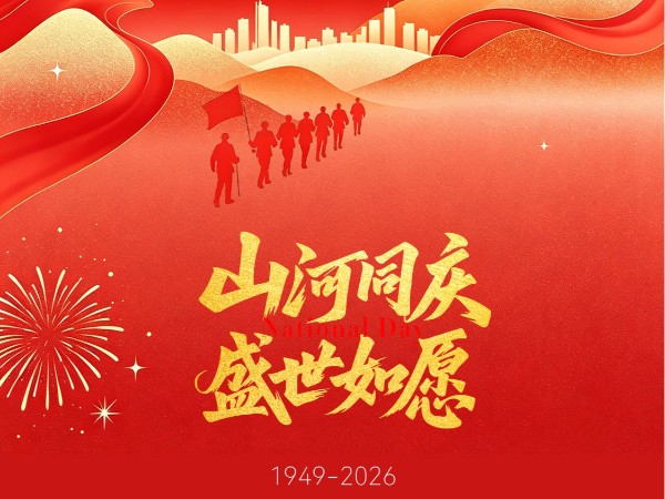 山河远阔，声动中国 | 齐康超声波祝您国庆快乐！