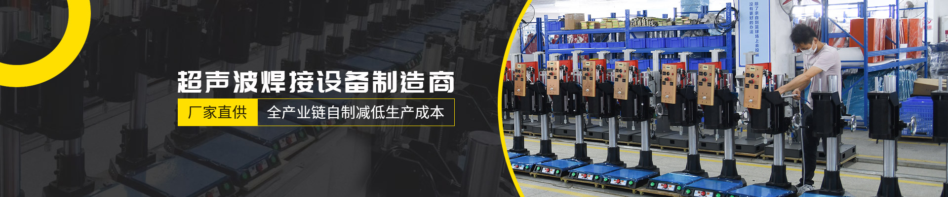 超声波焊接设备制造商，厂家直供   全产业链自制减低生产成本-齐康超声波