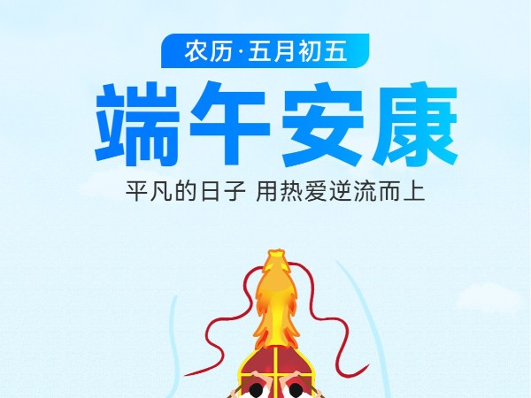 粽香绵长：2026端午安康，愿所有美好接“粽”而至