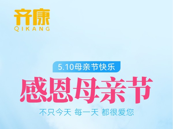 无声的呵护，如“超声”般温柔 | 齐康超声波祝天下母亲节日快乐