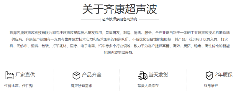 超声波焊接设备厂家