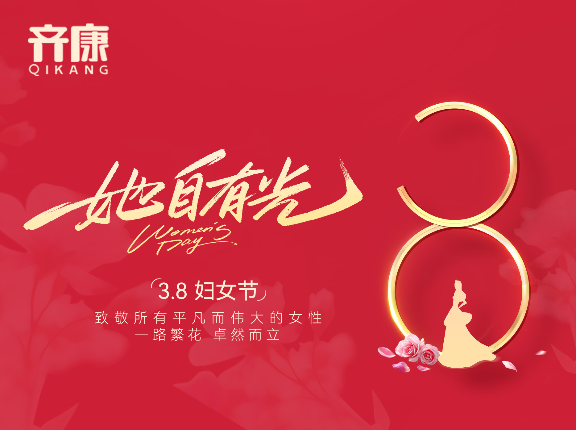 以她之力，声动未来 | 齐康超声波致敬国际妇女节